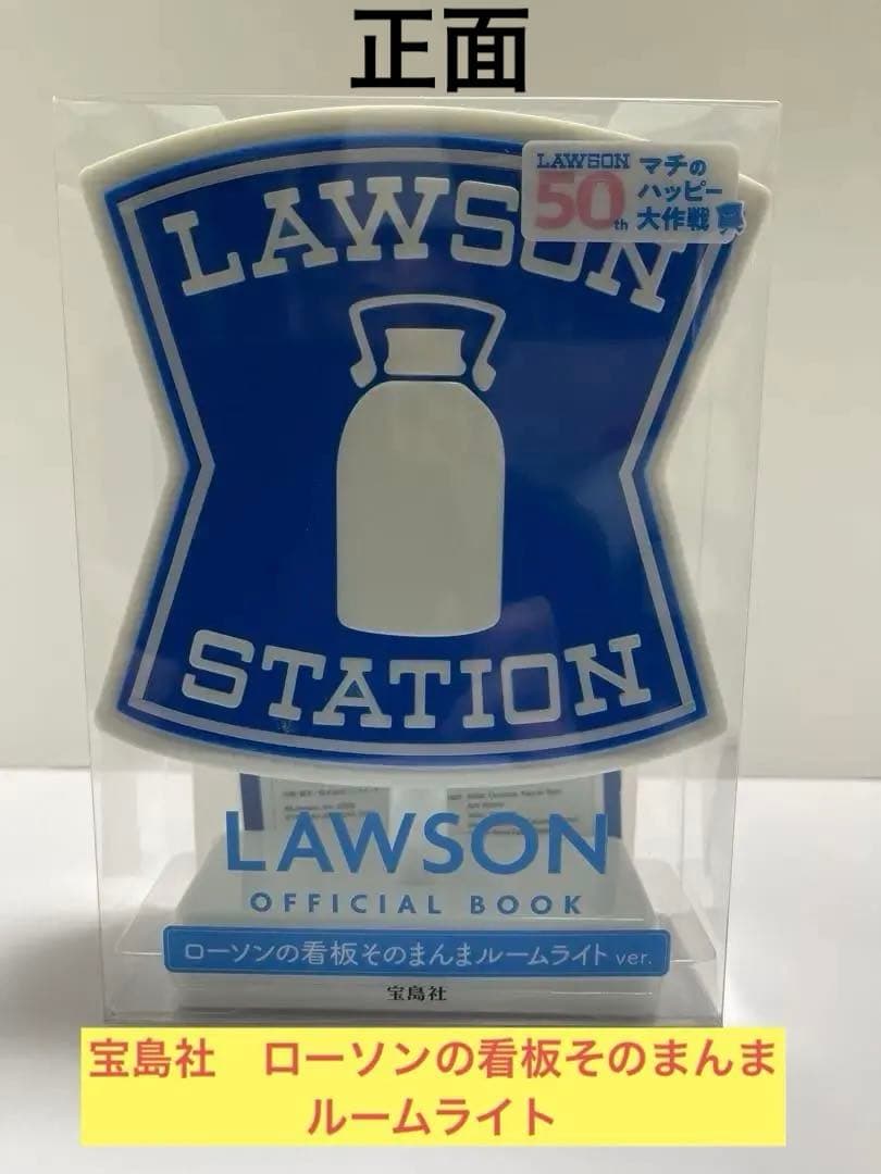 ローソン一番くじＡ賞アラームクロック＆看板ルームライト＆ぽん太くん豪華3点セット