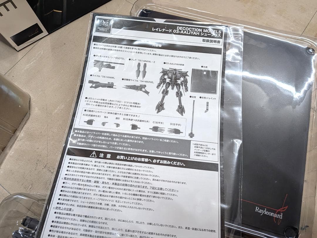 コトブキヤ DECOCTION MODELS レイレナード 03-AALIYAH