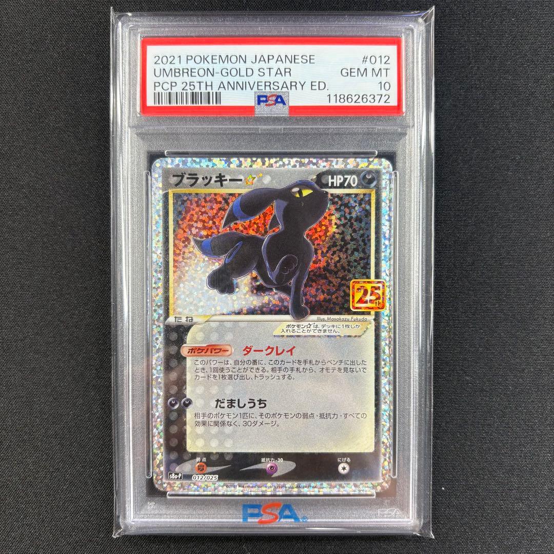 【PSA10】ブラッキー☆ 25th プロモ