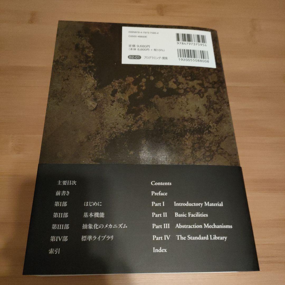 プログラミング言語C++