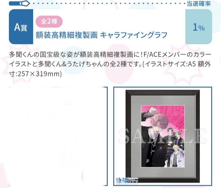 多聞くん今どっち！？　漫福ガチャ　A賞　高精細複製原画B