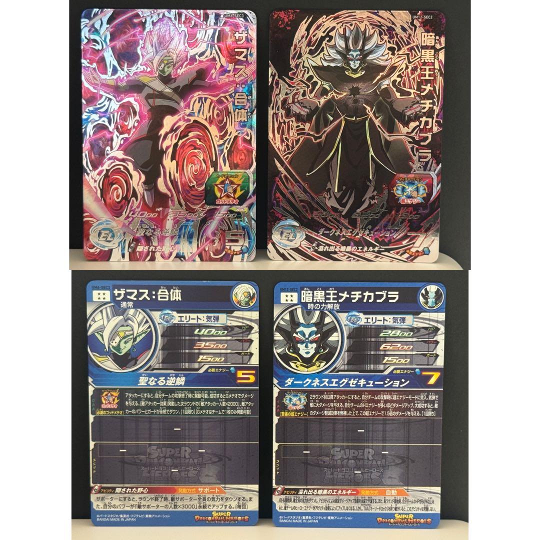 SDBH スーパードラゴンボールヒーローズ　SEC 23枚セット売り　引退品