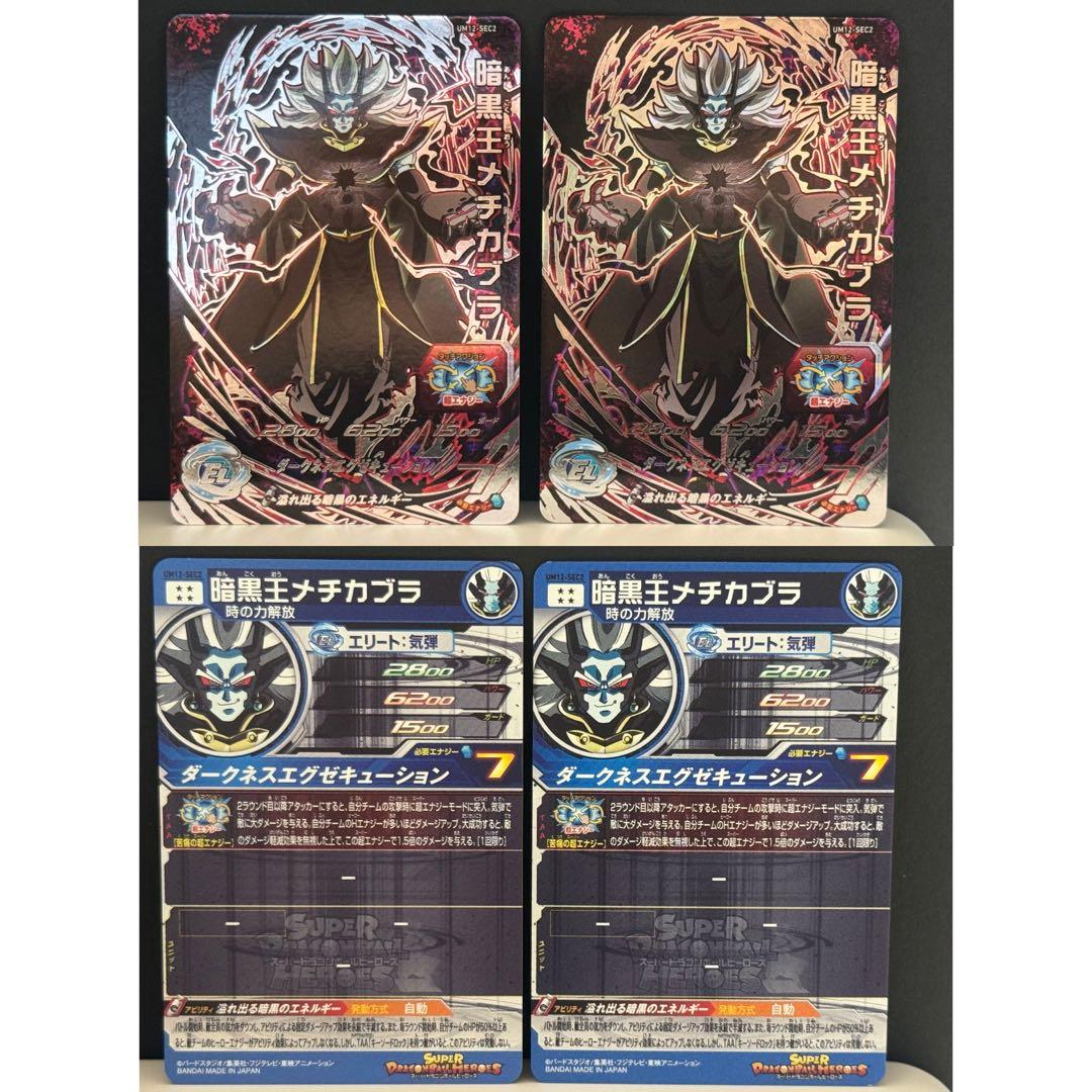 SDBH スーパードラゴンボールヒーローズ　SEC 23枚セット売り　引退品