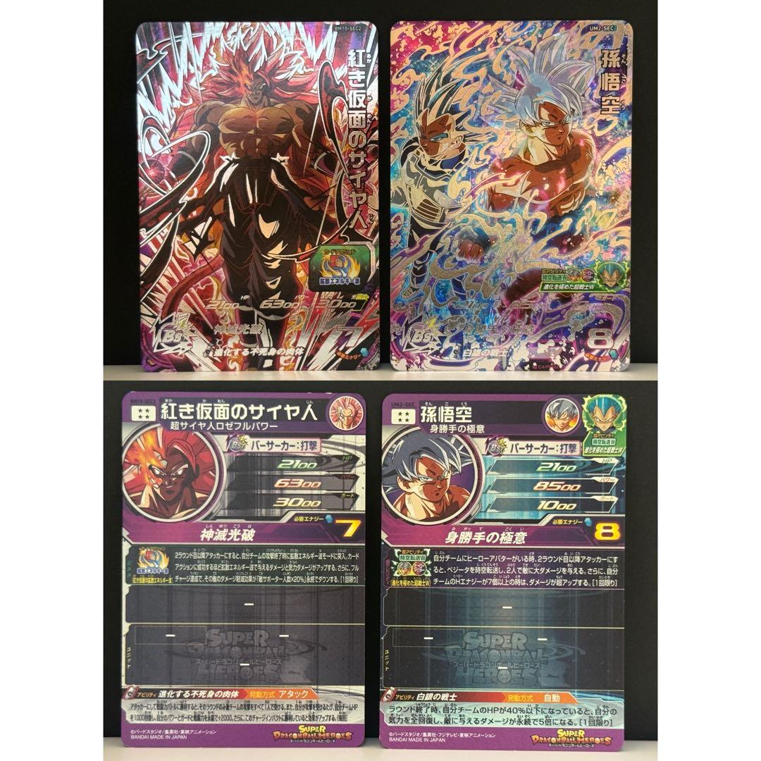 SDBH スーパードラゴンボールヒーローズ　SEC 23枚セット売り　引退品