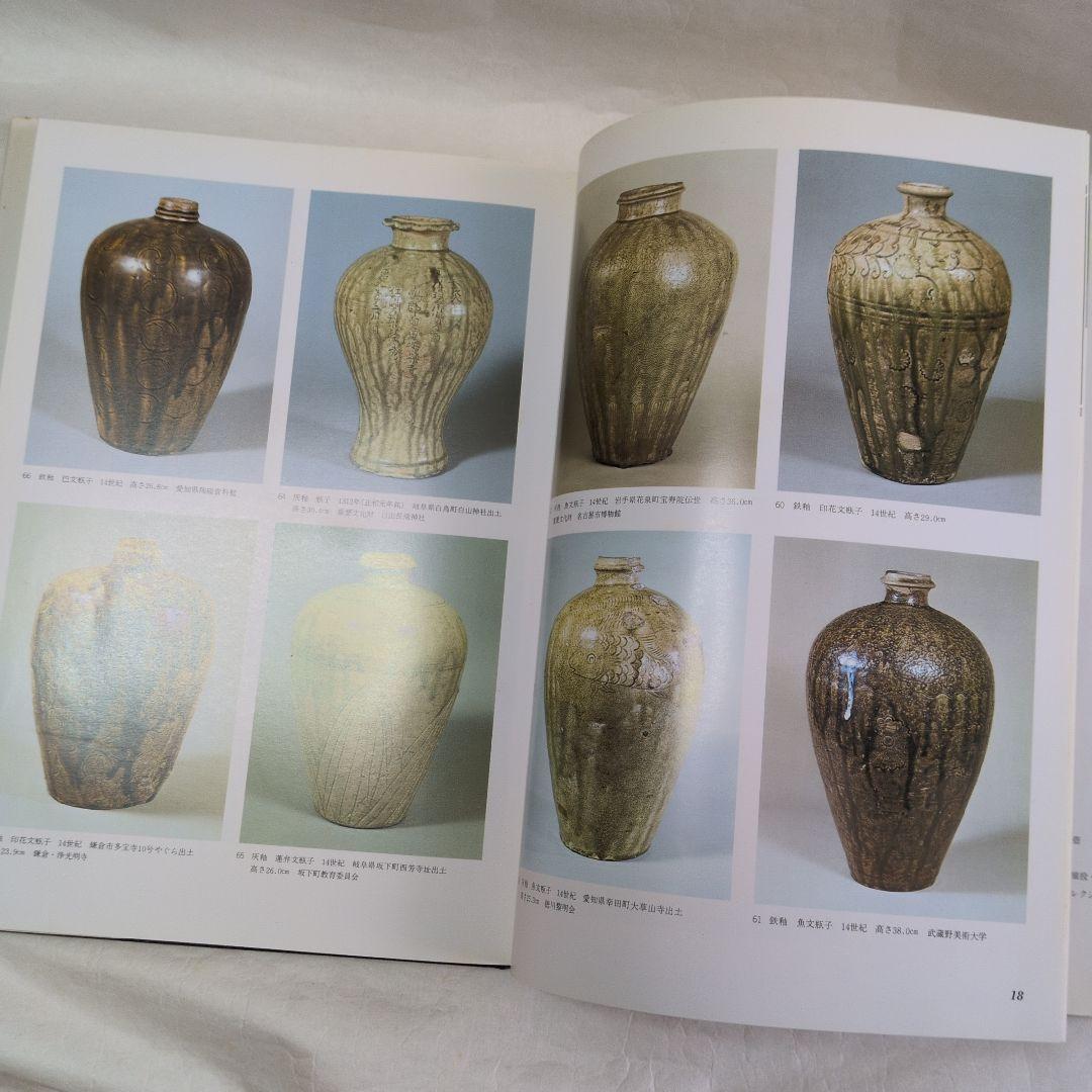 【日本やきもの集成　7巻】