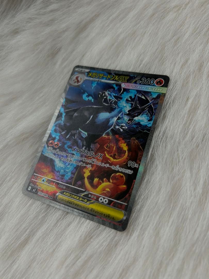 【美品】メガリザードンX ex SAR ポケモンカード インフェルノX