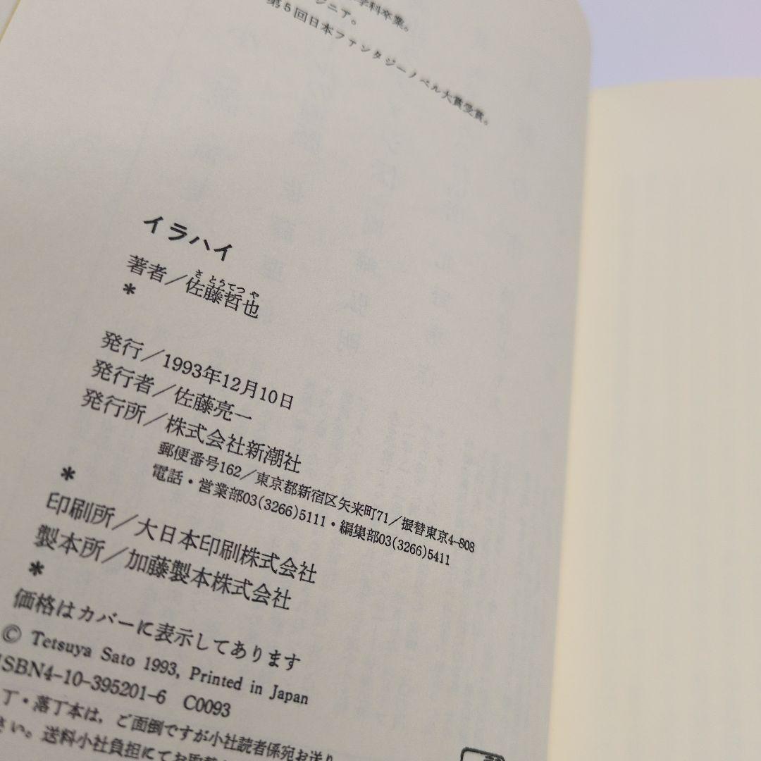 イラハイ