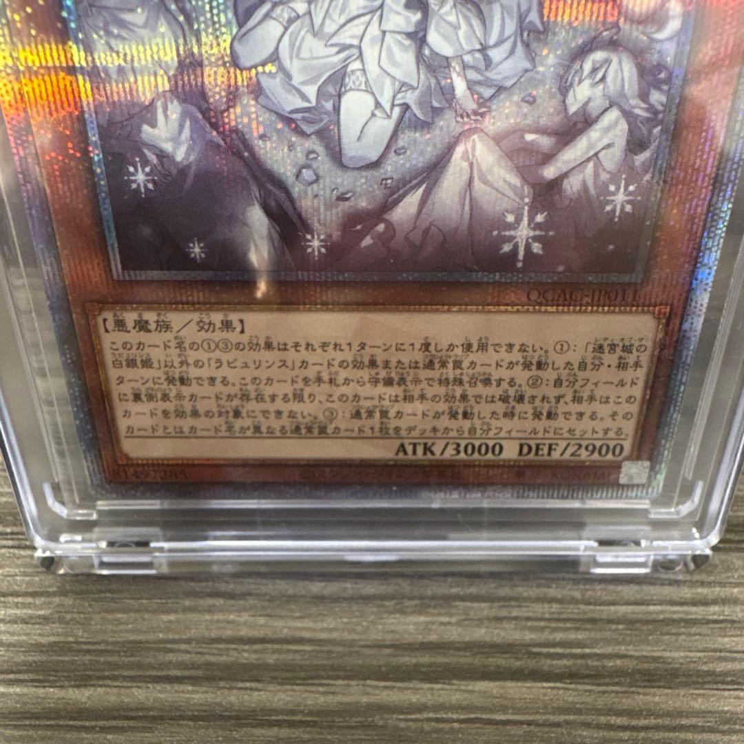 迷宮城の白銀姫 レディオブザラビュリンス 25th 遊戯王