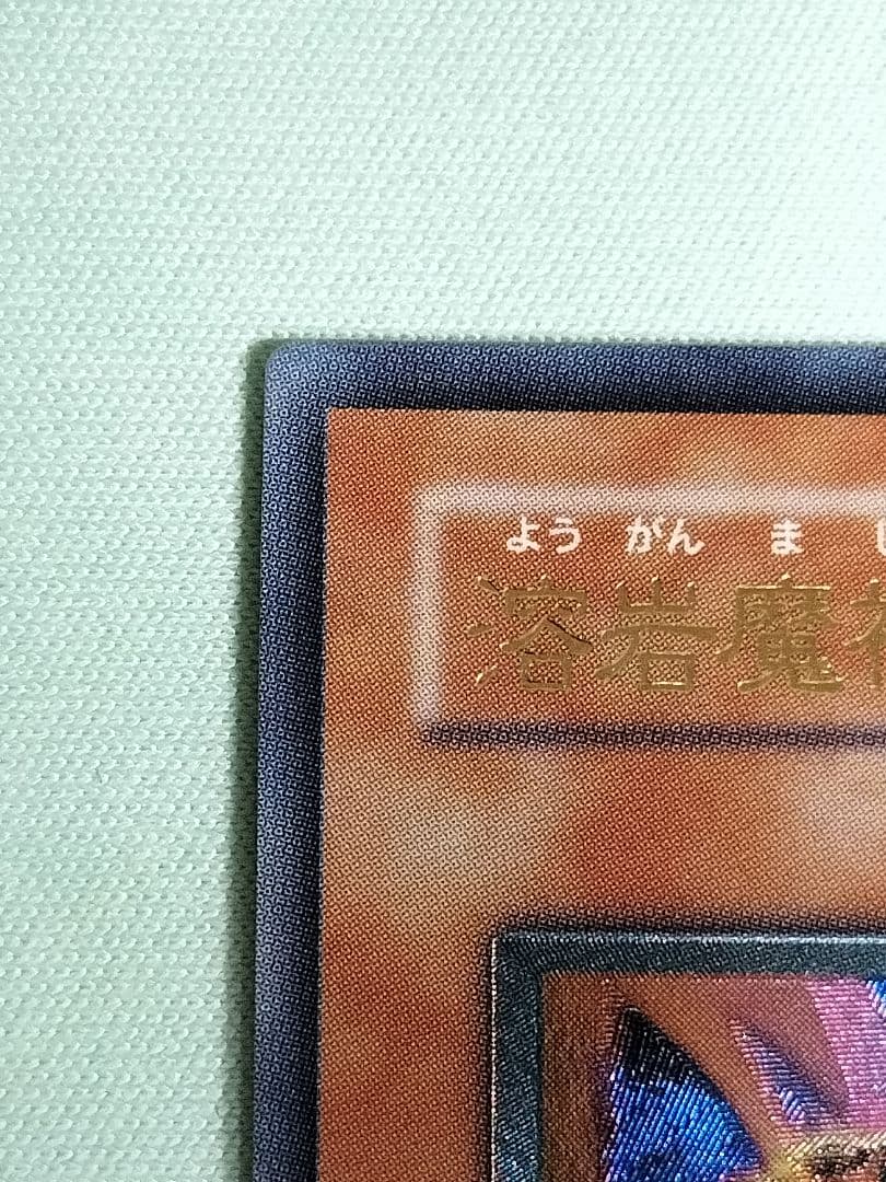 ゲリラ値下げ！お盆割1軍コレ『完美品級』溶岩魔神ラヴァゴーレム　レリーフ