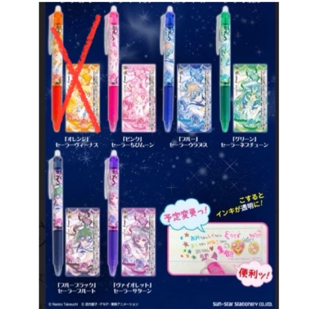 【新品・希少】セーラームーン フリクションボールペン 13本セット 匿名配送