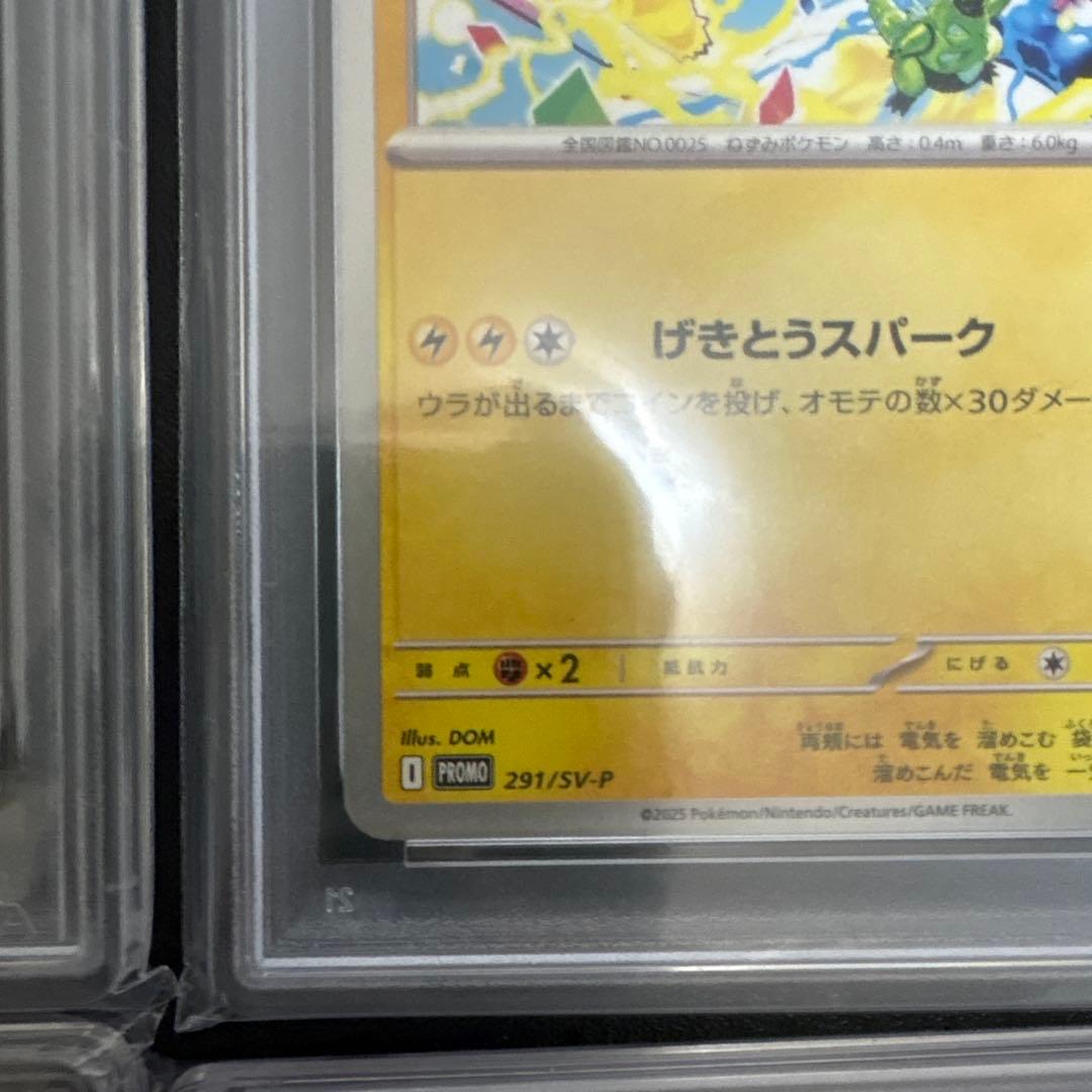 【PSA10 4枚セット】ピカチュウex SR・ピカゼ(初版)・プロモ各種2枚