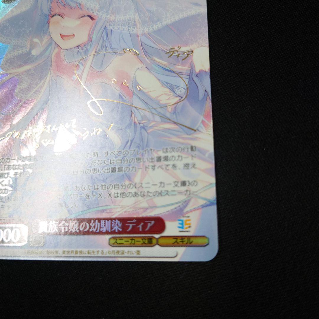 ヴァイス 貴族令嬢の幼馴染 ディア SP 角川スニーカー文庫