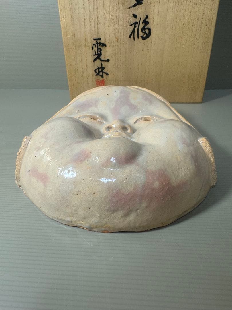 2333 萩焼　長州萩　東光寺窯　二代 中野霓林作　お面  お多福　置物　未使用