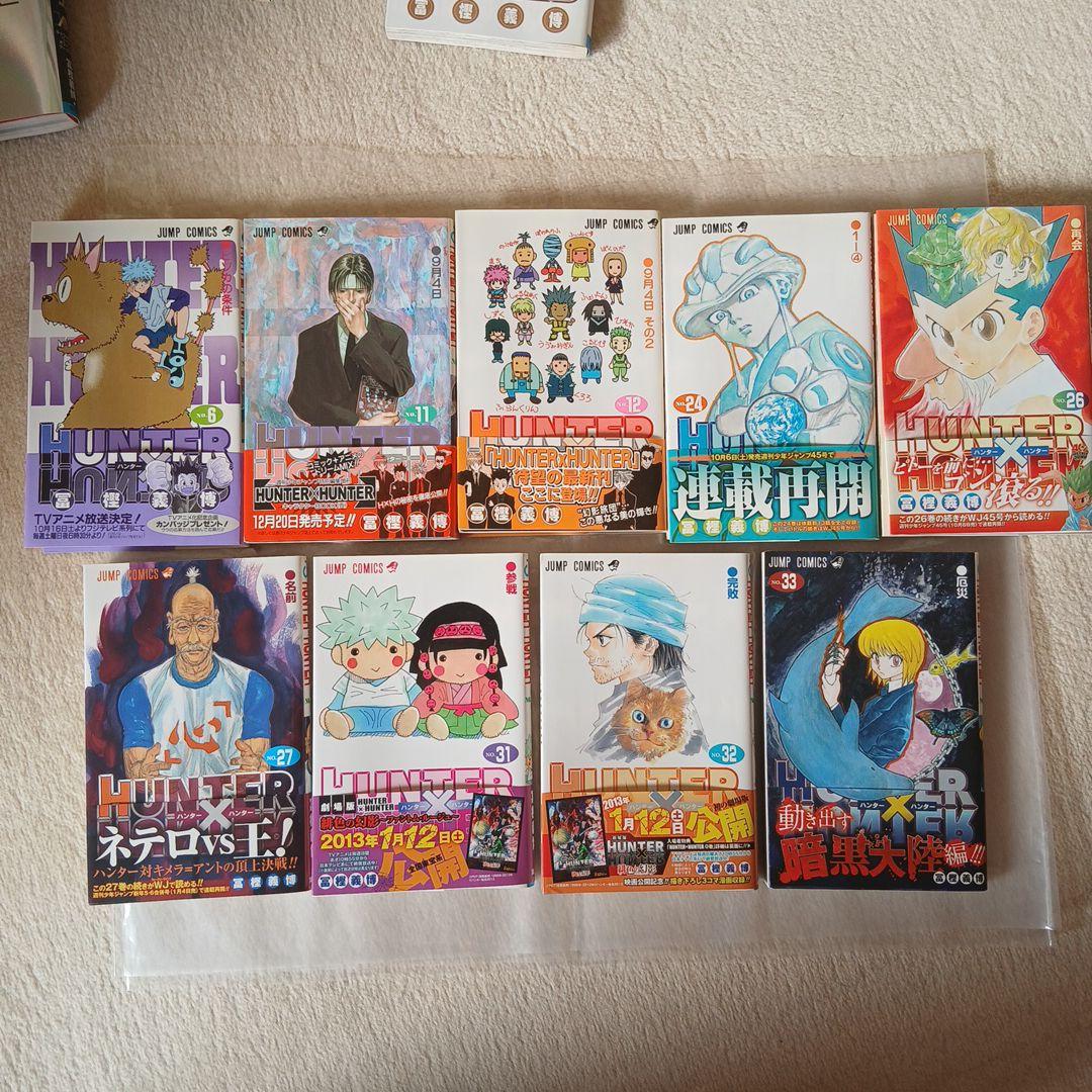 ピ*ィ様 HUNTER×HUNTER　1～33巻　コミックス　他　全て初版　セッ