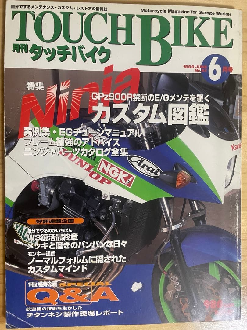GPZ900R Ninja File 4巻セット　他2冊