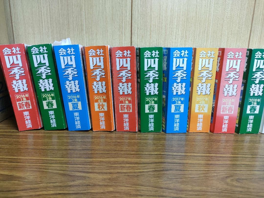 四季報2016年〜2019年全巻セット＋2020年新春他