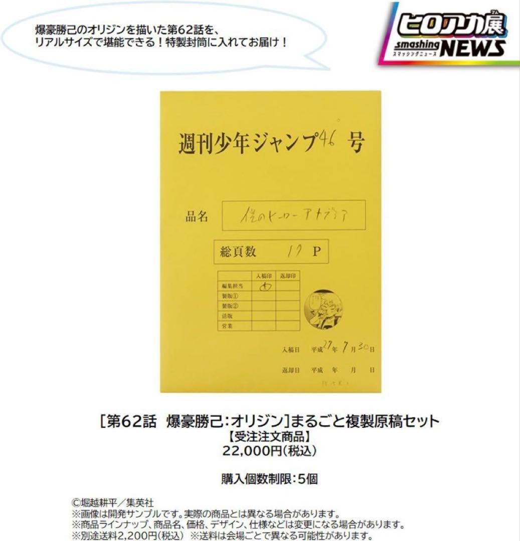 【最終値下げ】ヒロアカ展 62話 爆豪勝己 オリジン 複製原稿セット