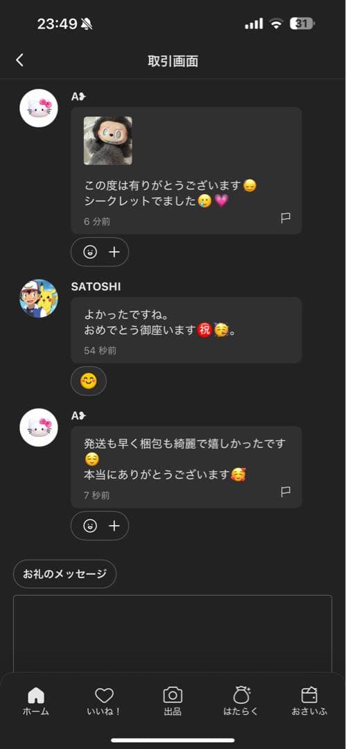Labubu Big into Energy 3アソート