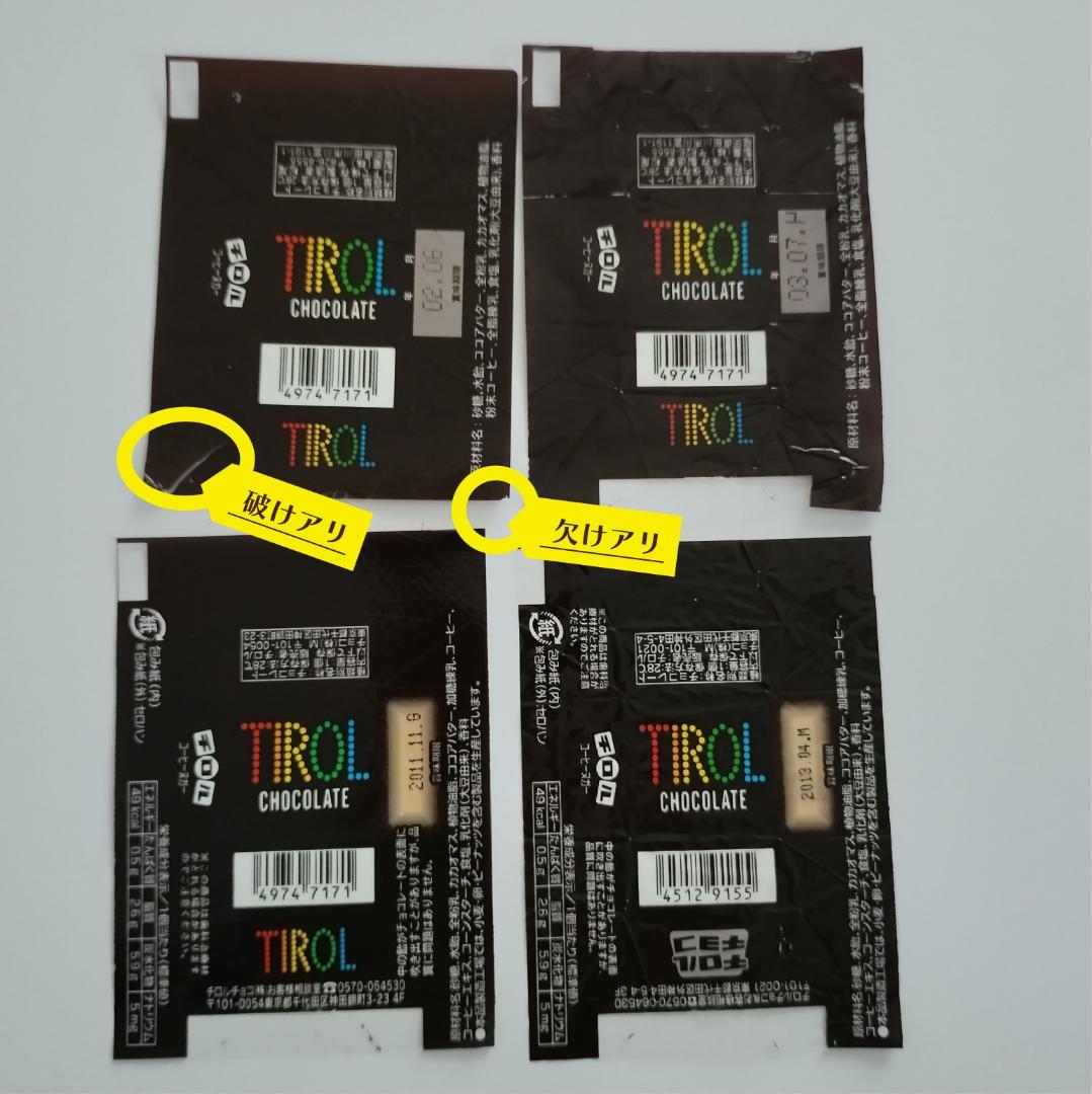 副*ん様 【チロルチョコ・包み紙】75- コーヒーヌガー / 松尾製菓 など16