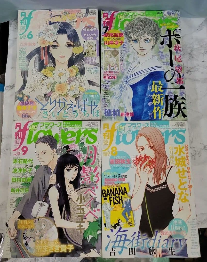 少女　漫画　雑誌　コミック　月刊フラワーズ　花とゆめ　月刊ララ　付録多数おまとめ
