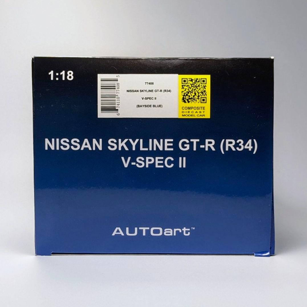 オートアート 1/18 日産 スカイライン GT-R VスペックII 77408