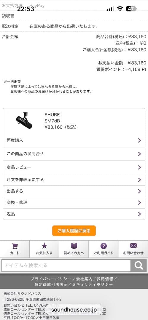 SHURE SM7dB ダイナミックマイク【正規品】メーカー保証期間内