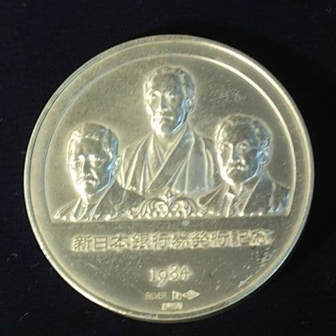 １２３g　新日本銀行券　純銀メダル123.9ｇ