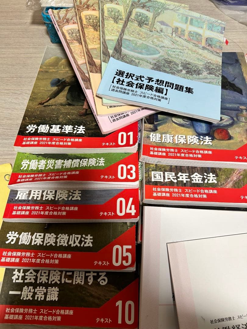 2021年度フォーサイト社労士試験講座　テキスト、問題集
