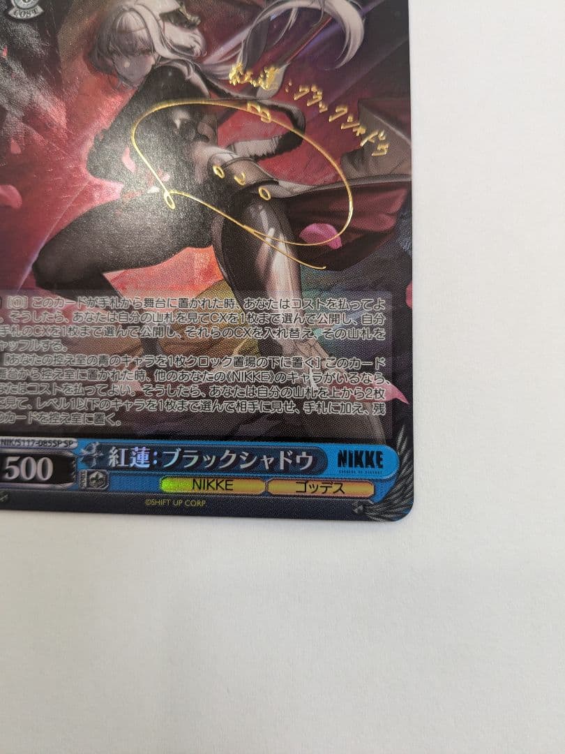 ヴァイス　NIKKE　紅蓮：ブラックシャドウ