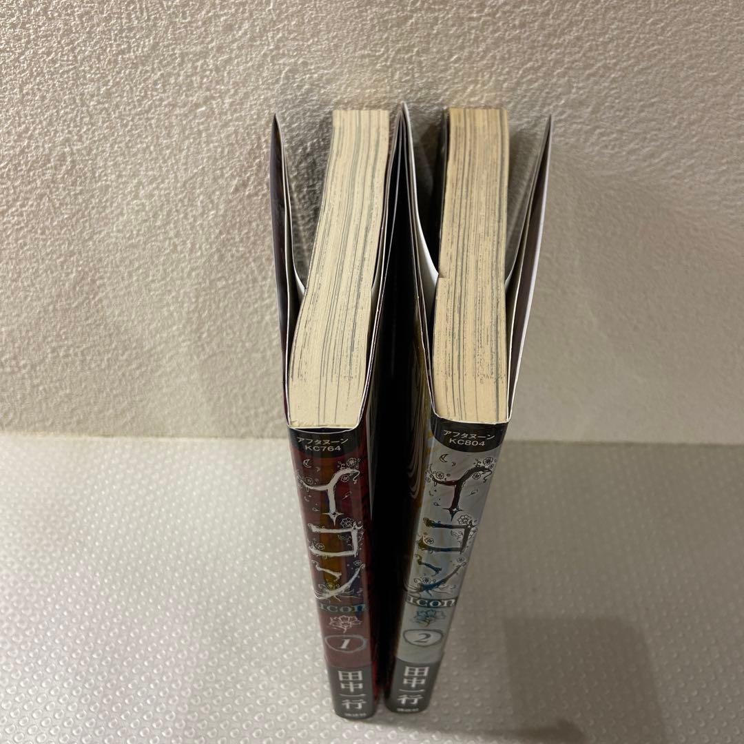 イコン 1 2 2巻セット　全巻　田中一行　完結