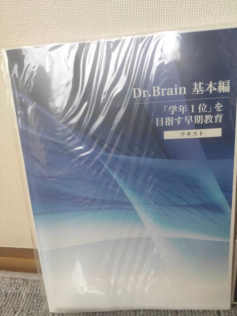 Dr.Brain基本編DVD 3枚セット学年1位を目指す早期教育、中学受験虎の巻