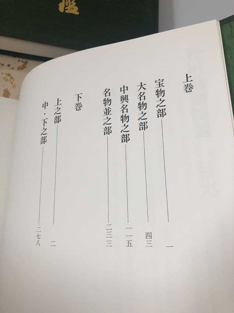 雲州蔵帳図鑑　上下2冊