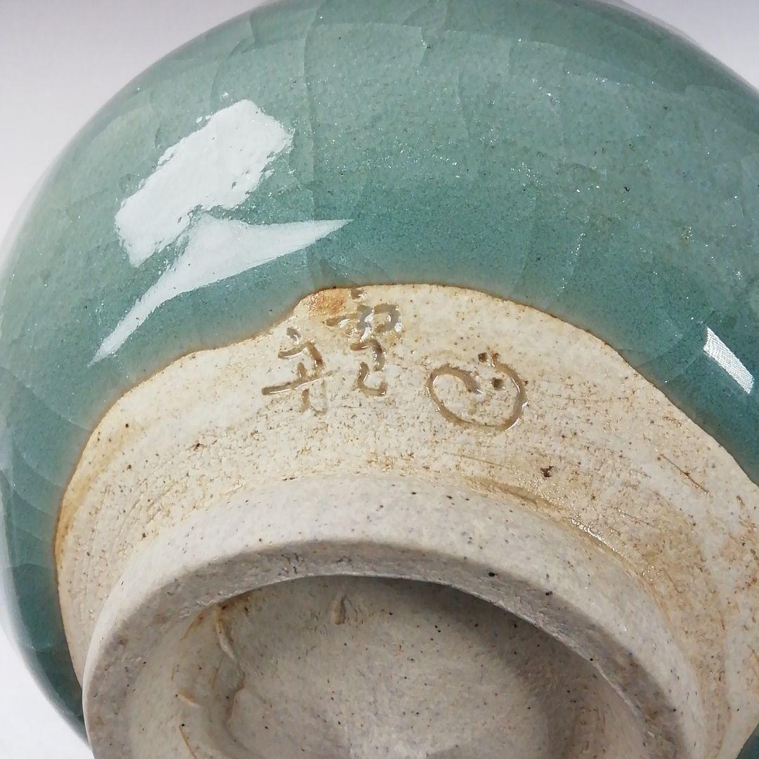 Ｗ１４５　茶碗　『雪舟焼』『福郷柳仙 造』　共箱　抹茶碗　茶道具