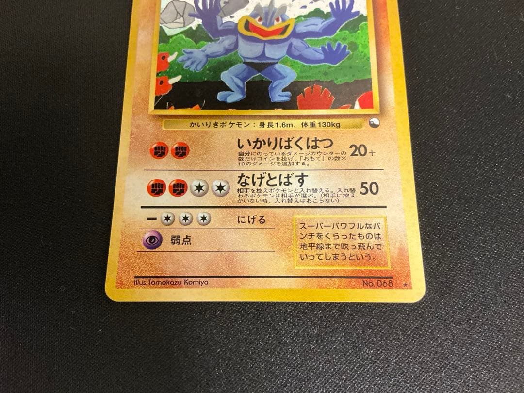 カイリキー_「通信進化キャンペーン」 スペシャルカード PROMO 第1世代 …