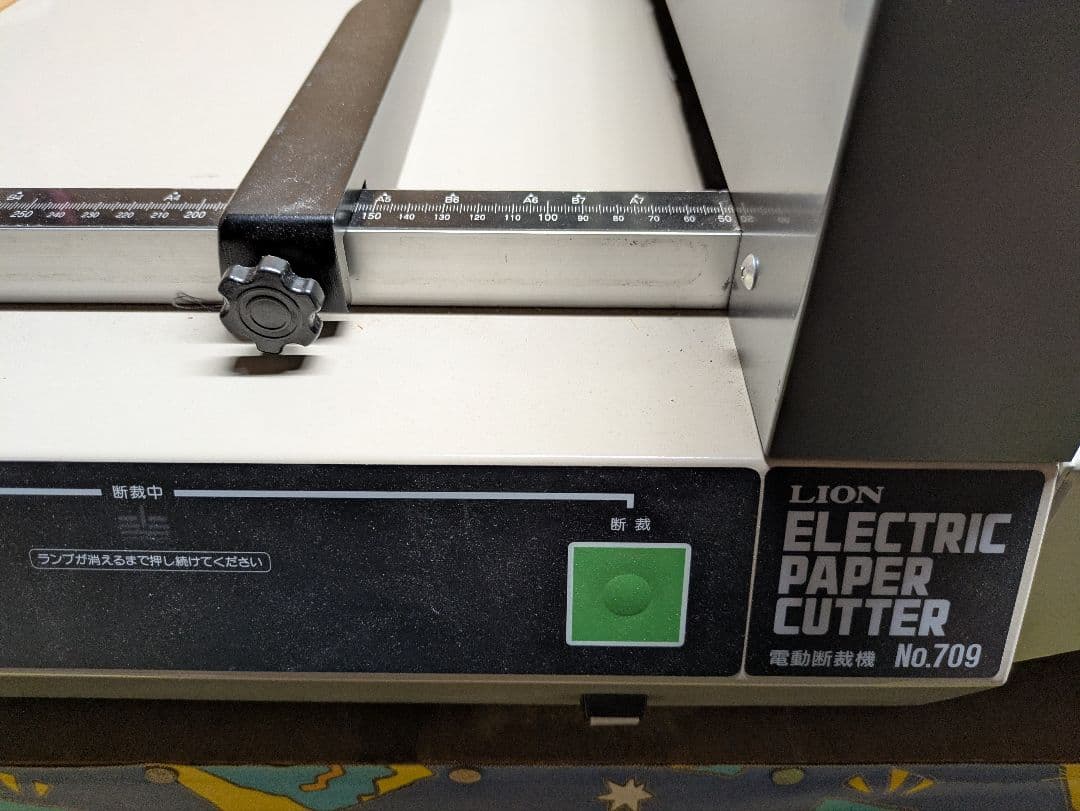 LION 電動裁断機 No.709