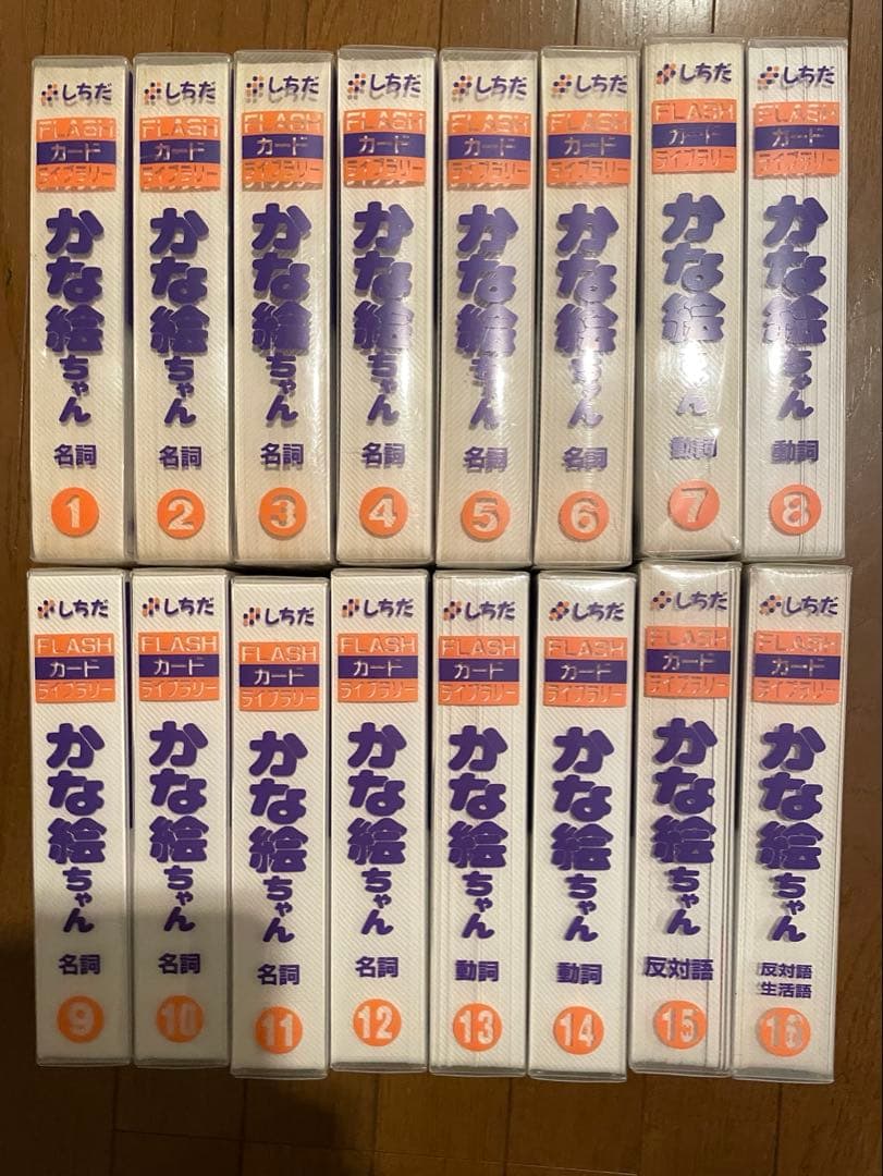 しちだ式　フラッシュカード　かな絵ちゃん　英語版 1600枚
