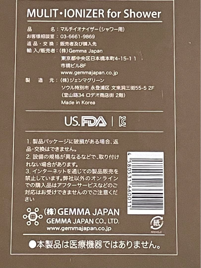 【新品・未開封】ジェンマジャパン マルチイオナイザー シャワーヘッド