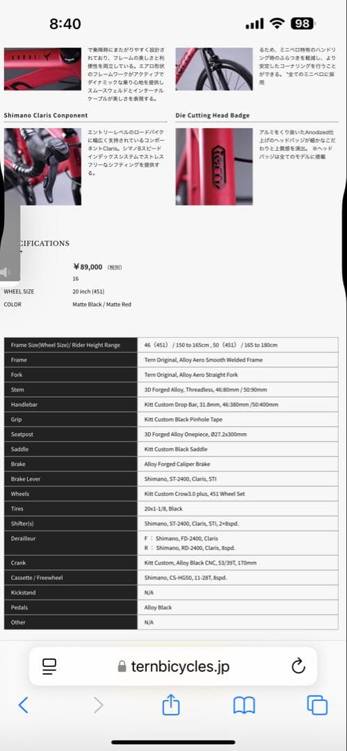 【金沢市手渡し限定】tern surge