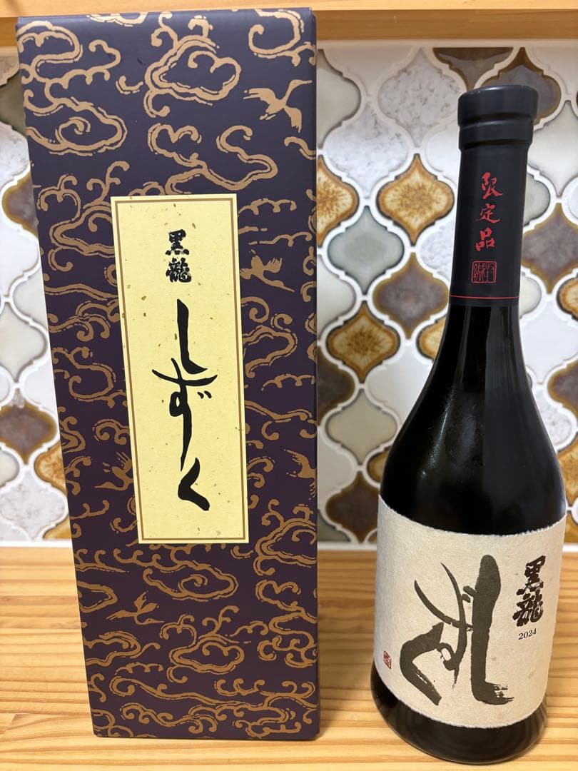 黒龍 しずく 720ml　2025年10月製造