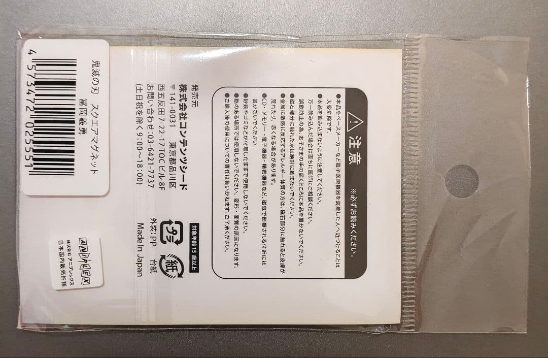 鬼滅の刃　スクエアマグネット　冨岡義勇