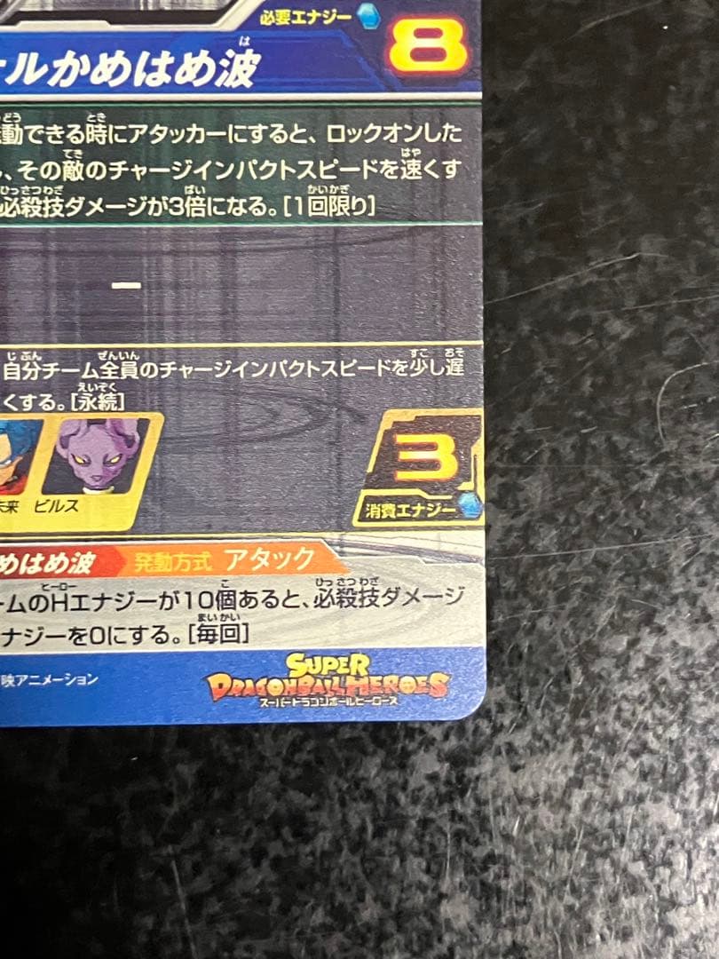 スーパードラゴンボールヒーローズ　ベジット　パラレル　SH1-SEC2②