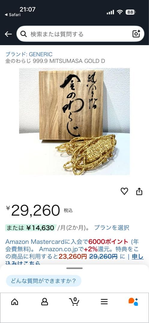 尾池工業　金のわらじ