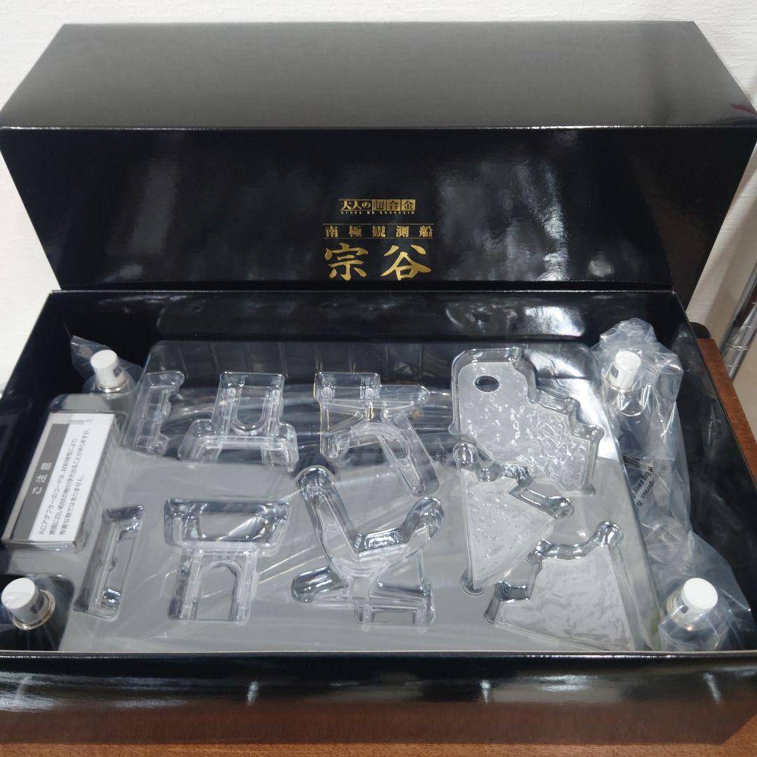 大人の超合金　南極観測船　宗谷