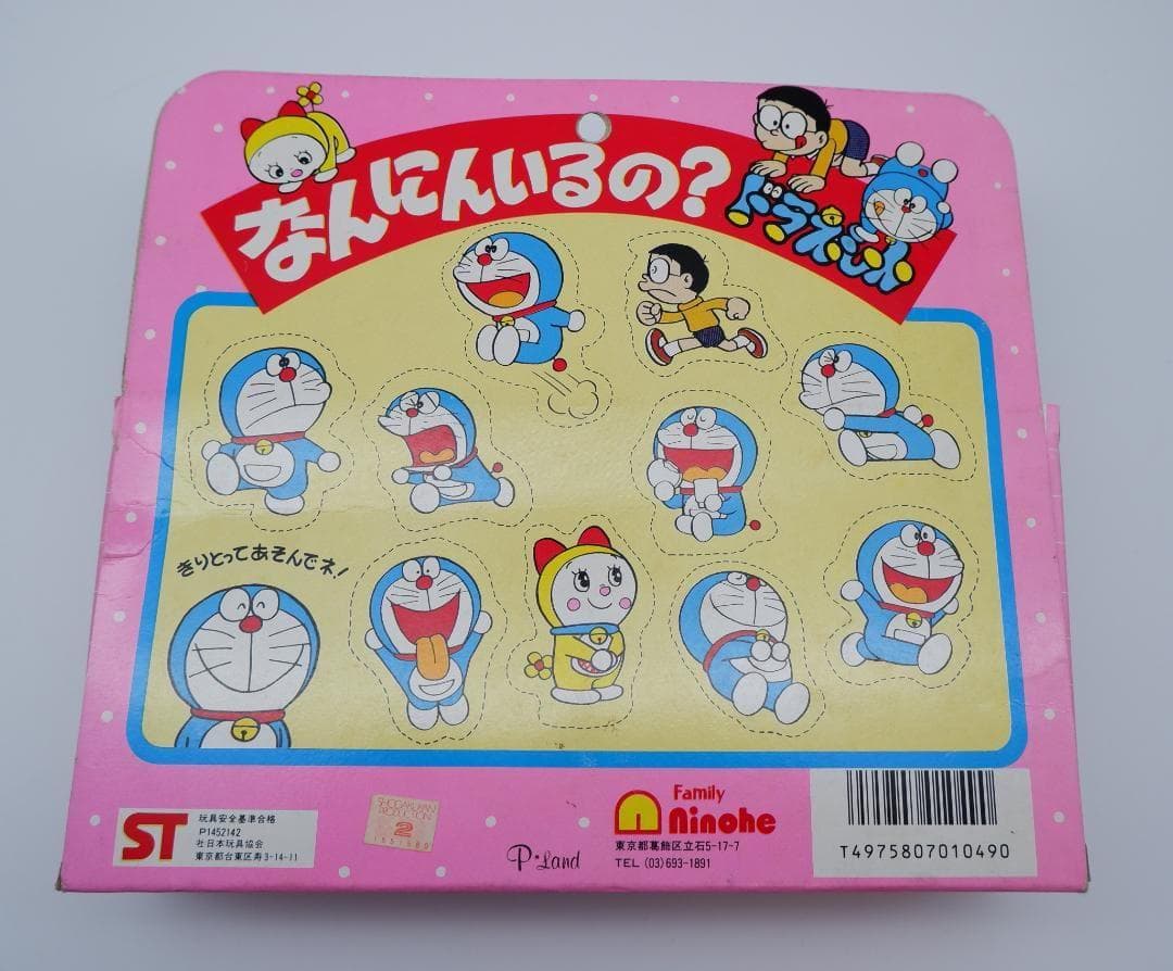ドラえもん ゆかいなともだち ソフビ 当時物 レトロ
