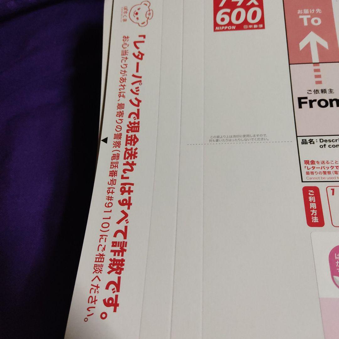 レターパックプラス。レターパック600。バラにて100枚。その②