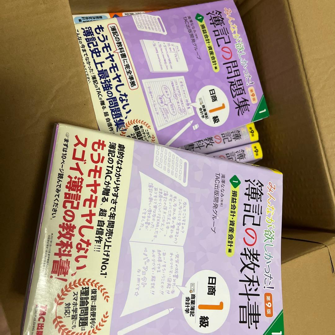 簿記の教科書・問題集 日商1級 商業簿記・会計学 ・工業簿記・原価計算セット