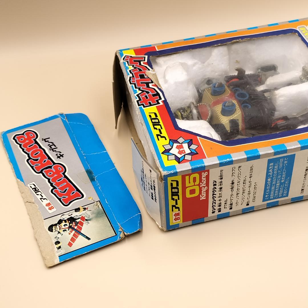 アークロン　キングコング　合金　05　ビンテージ　日本製　オモチャ　ARC