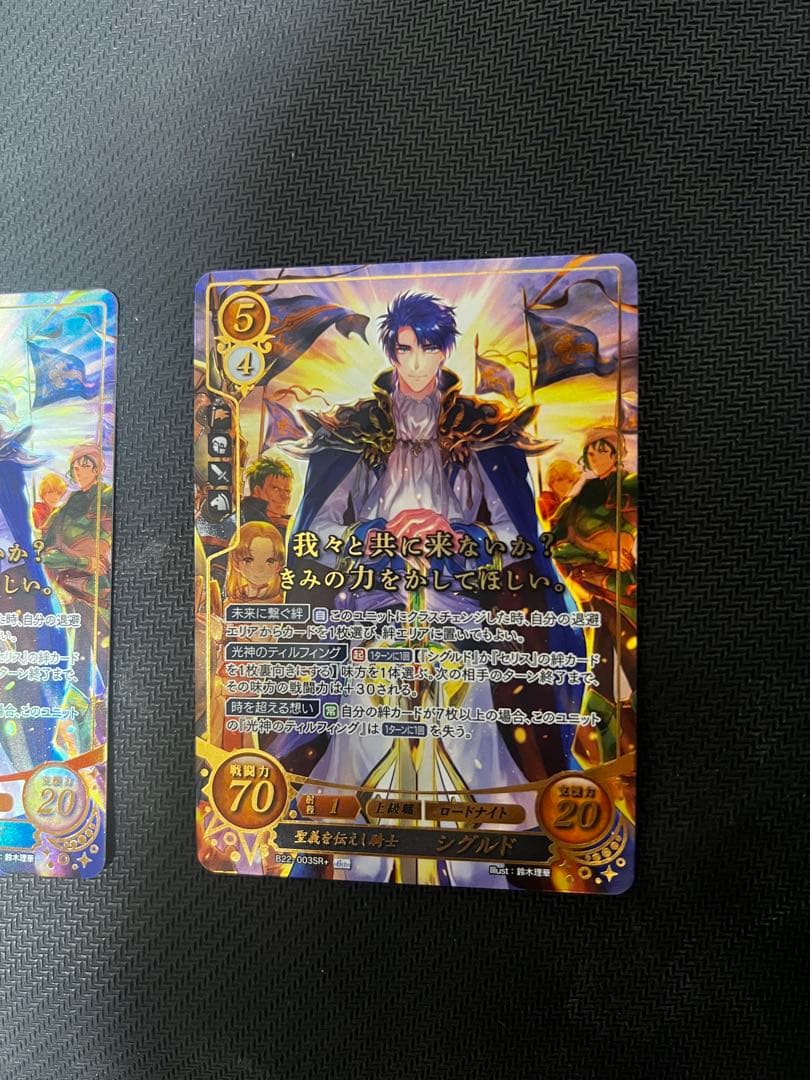 ファイアーエムブレムサイファ　聖義を伝えし騎士　シグルド　SR＋