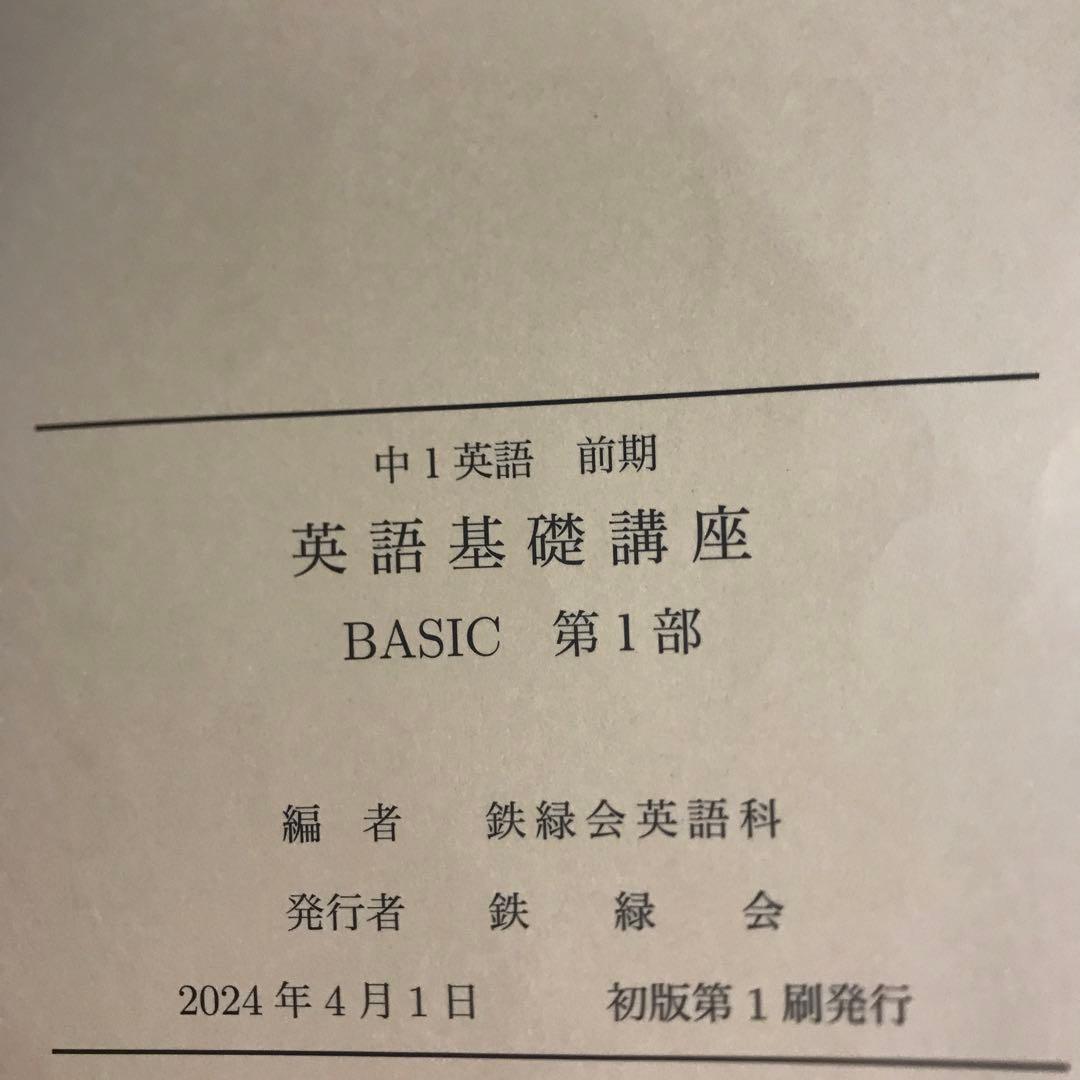 英語基礎講座 BASIC 第1部・第2部