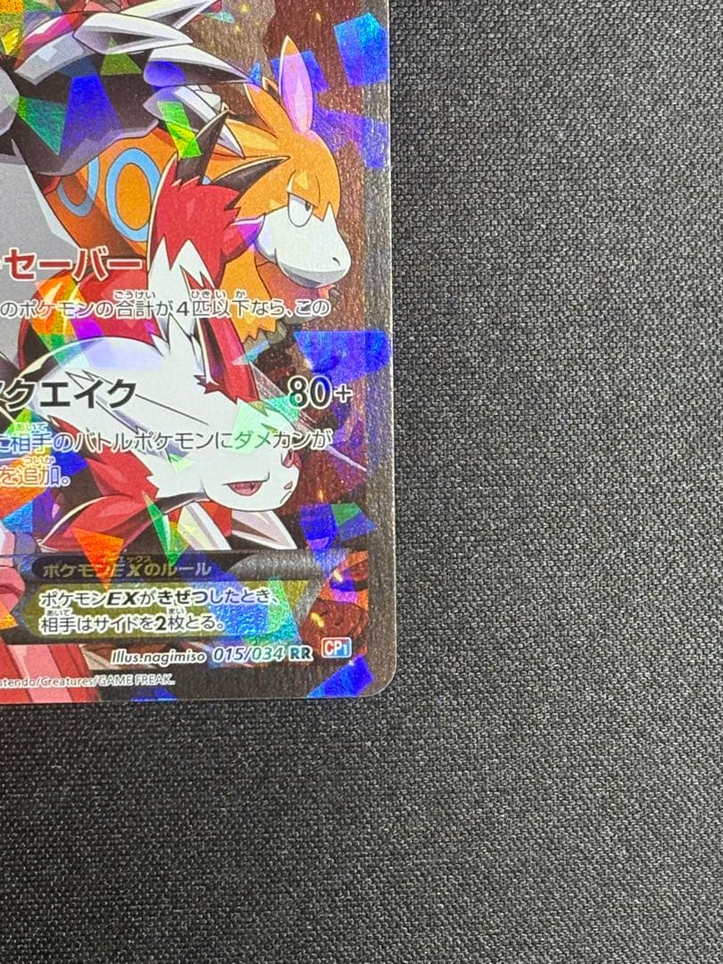 マグマ団のグラードンEX RR 015/034